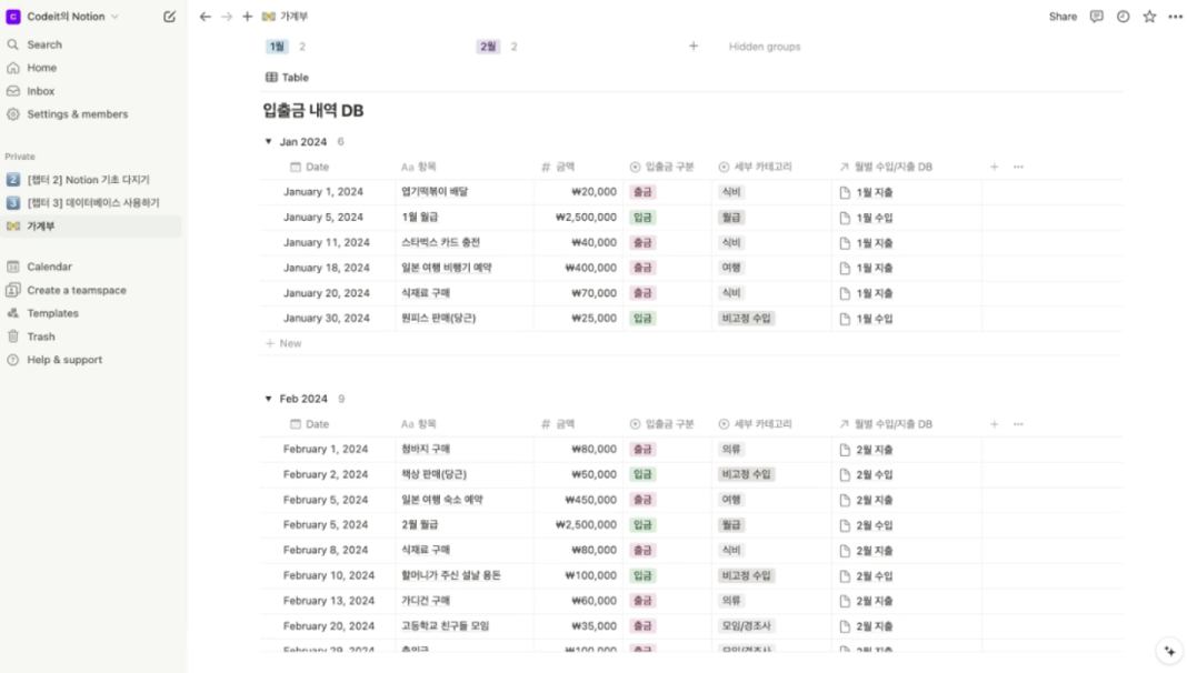 가계부 정리하기