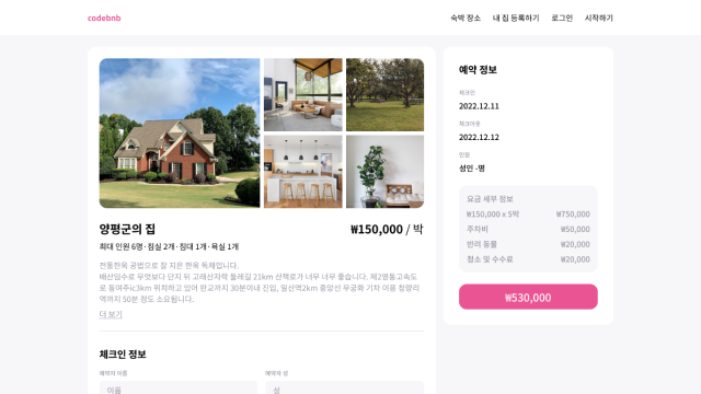 codebnb 콘텐츠 채우기