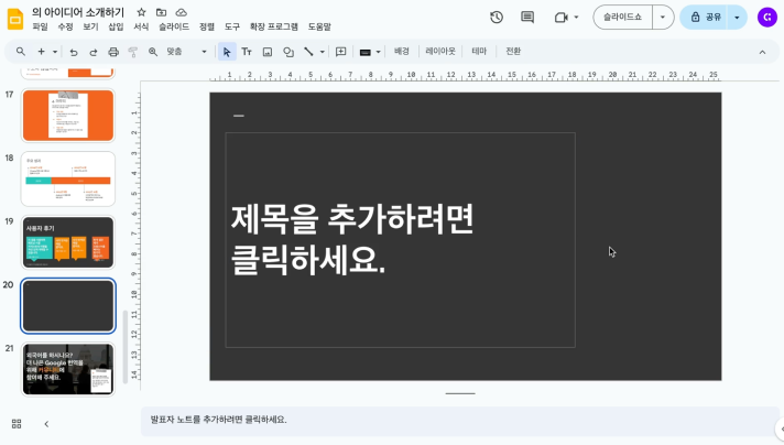 AI로 프레젠테이션 만들기