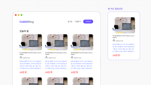 CodeitBlog 홈 화면 UI