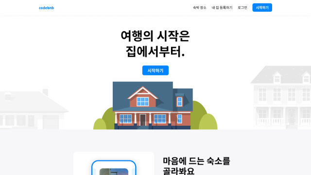 codebnb 랜딩페이지