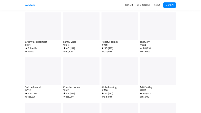 codebnb 숙박 목록