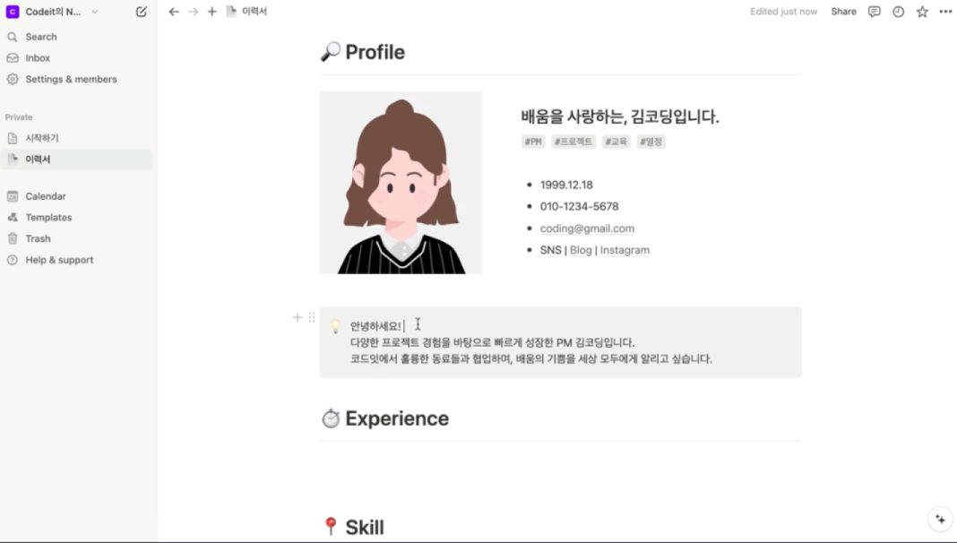 이력서/포트폴리오 만들기