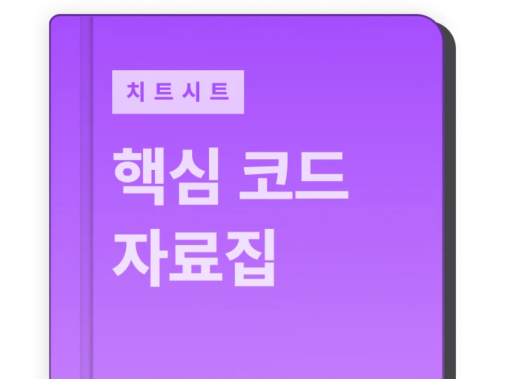 sklearn, PyTorch 
치트 시트