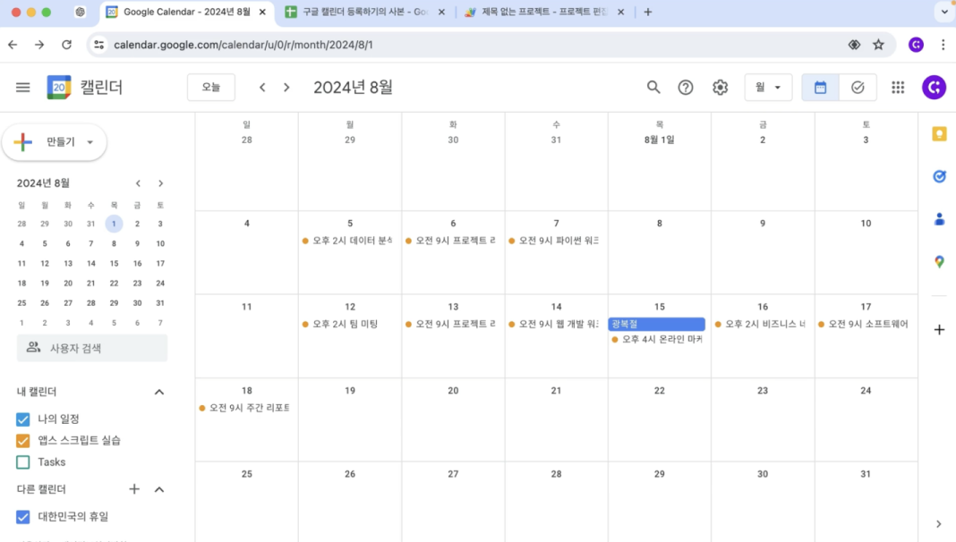 캘린더에 일정 추가하기