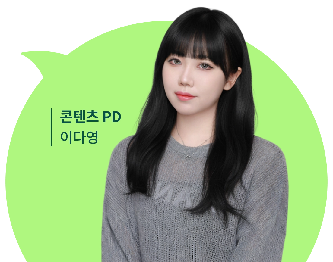 콘텐츠 PD 이다영 프로필