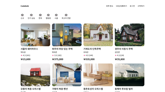 codebnb 숙박 목록