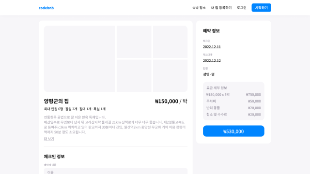 codebnb 숙박 상세