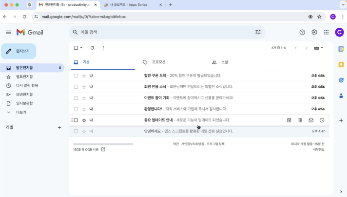 자동으로 이메일 발송하기