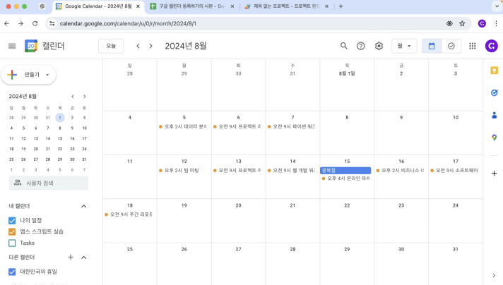 캘린더에 일정 추가하기