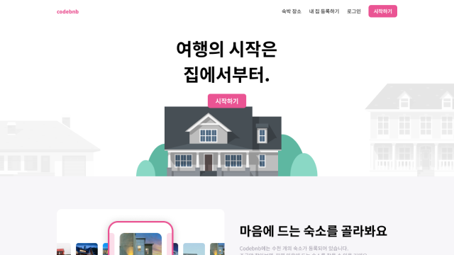 codebnb 완성하기