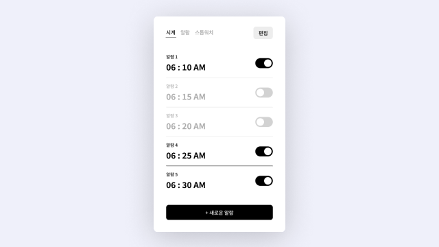 알람 설정 UI
