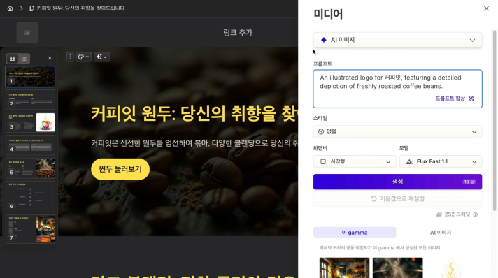 Gamma로 PPT 만들고 웹에 게시하기
