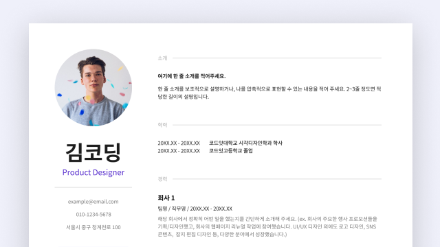 나만의 이력서