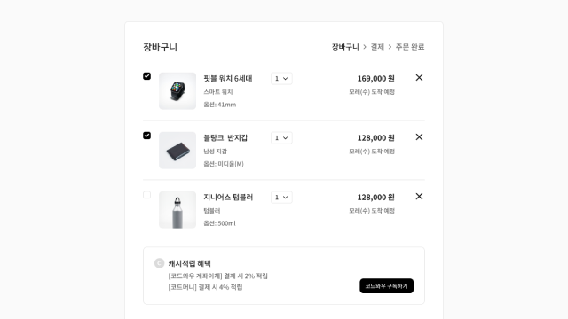 장바구니 UI