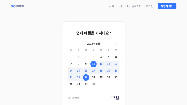 airoom 숙박 서비스 UI
