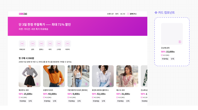 쇼핑몰 UI