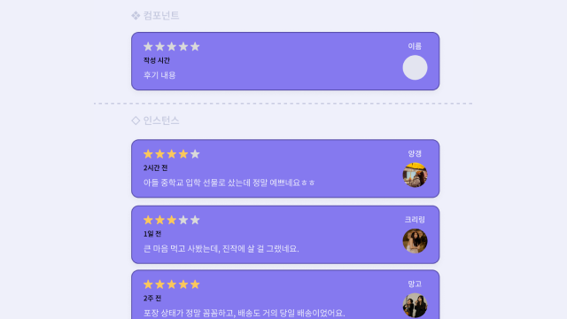 후기 목록 UI