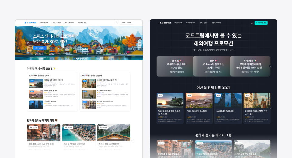 친근 & 모던, 두 가지 버전의 시안 제작하기