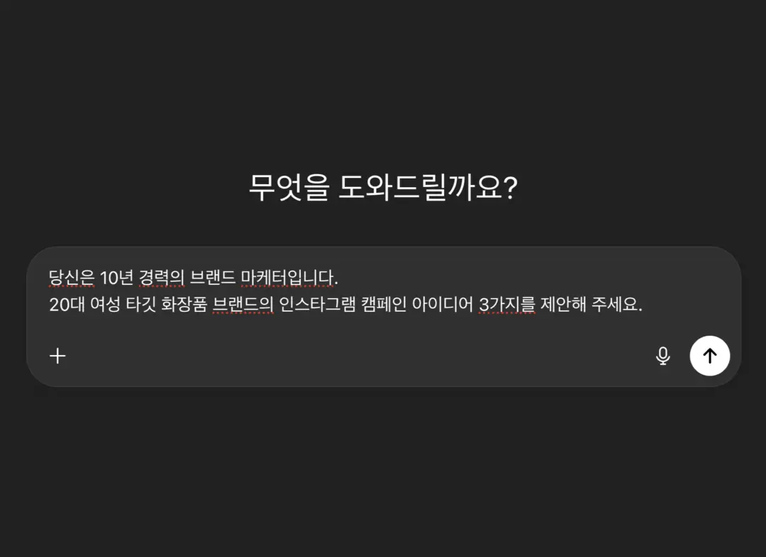 AI에게 원하는 답을 끌어내는
프롬프트 설계법