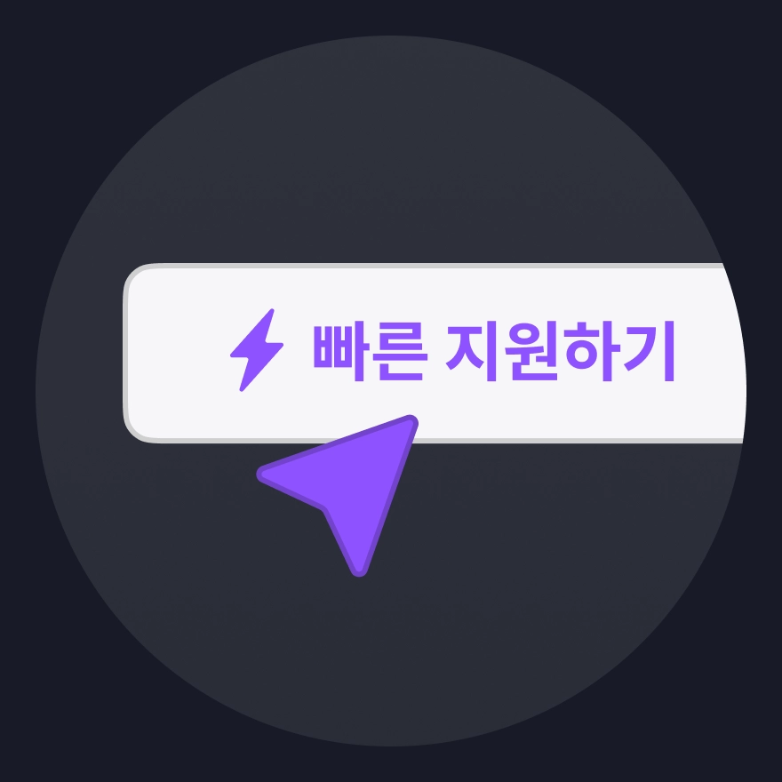 간편 지원