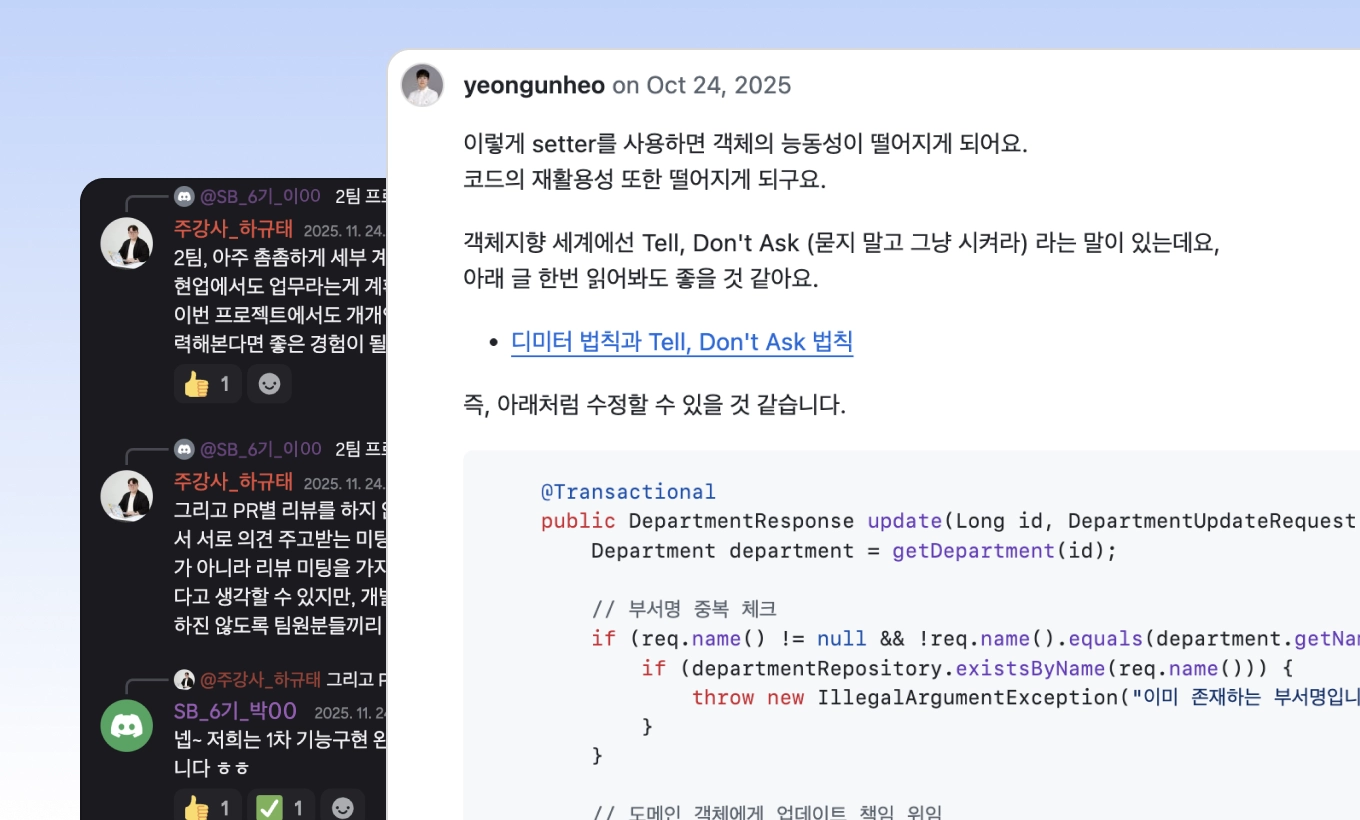 밀착 관리와 코드 리뷰