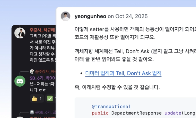 밀착 관리와 코드 리뷰