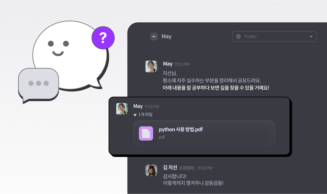 무한 멘토링, 피드백