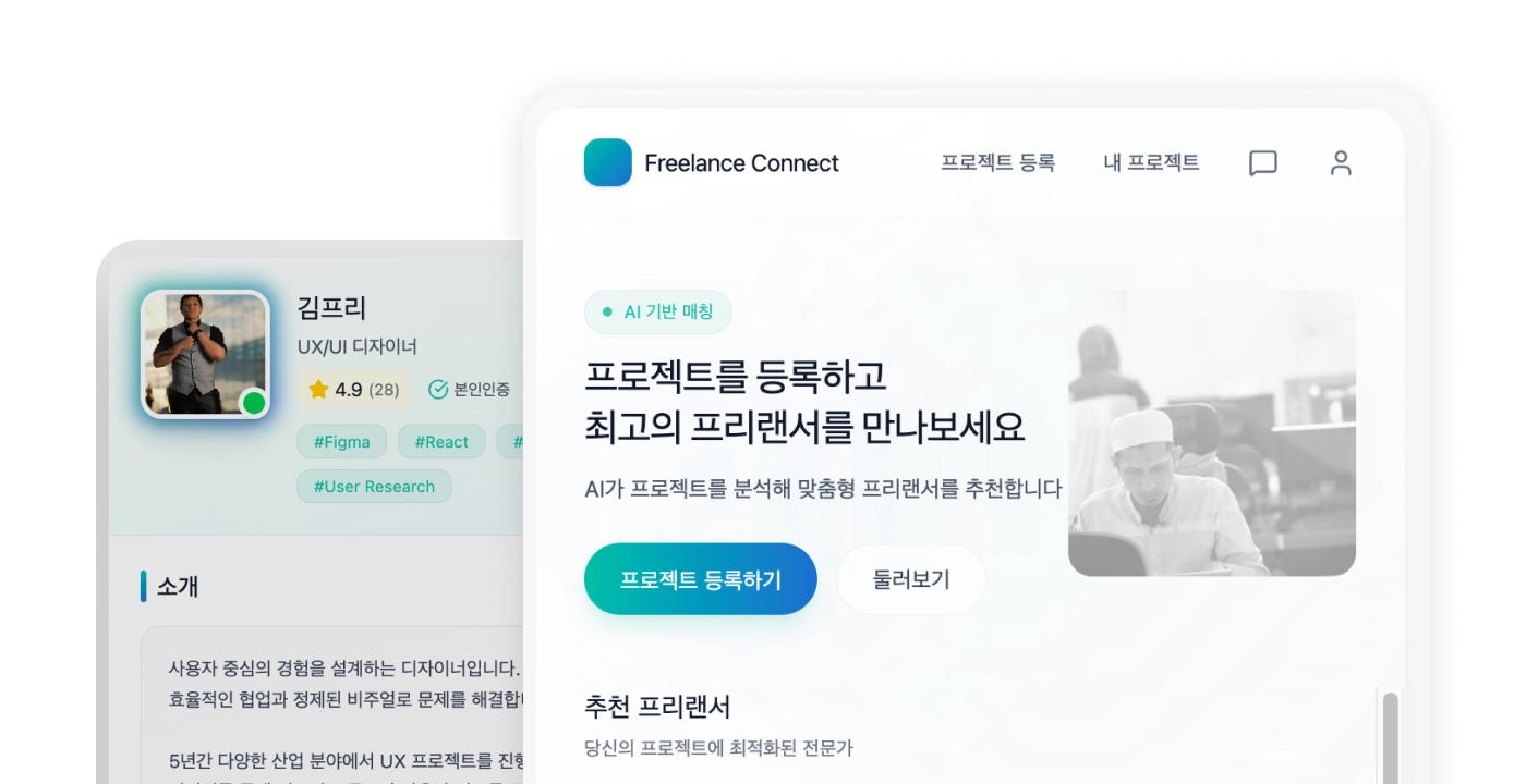프리랜서 매칭 종합 플랫폼 개발