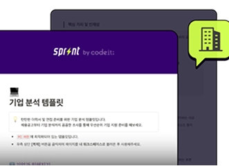 기업 분석 템플릿