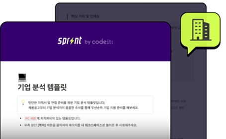 기업 분석 템플릿