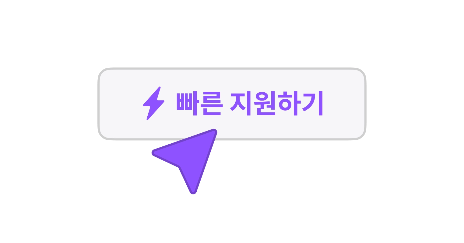 간편 지원