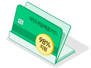 국민내일배움카드