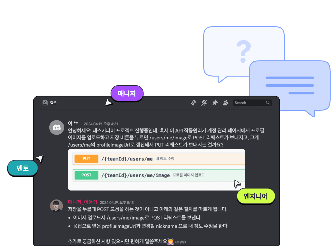 상시 채널운영을 통한 멘토링과 Q&A 가능 상시 채널운영