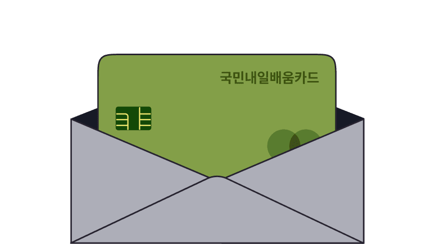 내일배움카드