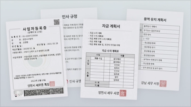 사업 운영을 위한 실무 지식 갖추기