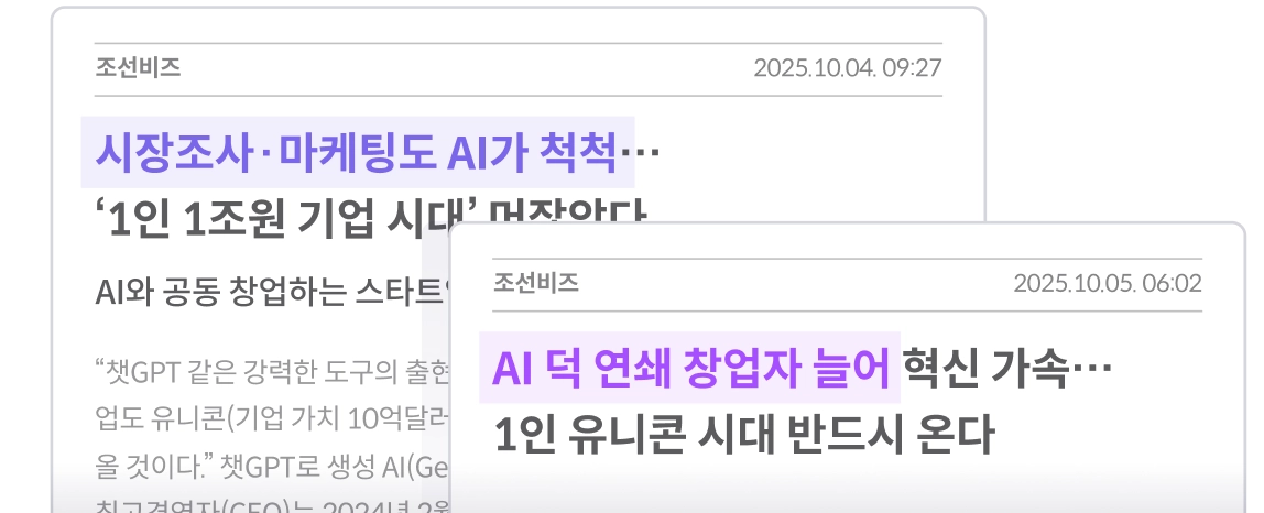 시장조사·마케팅도 AI가 척척… ‘1인 1조원 기업 시대’ 머잖았다
