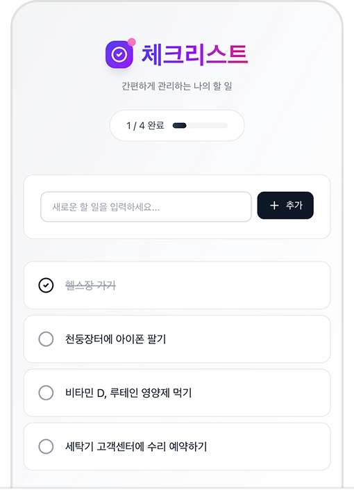 AI로만 만든 서비스 예시