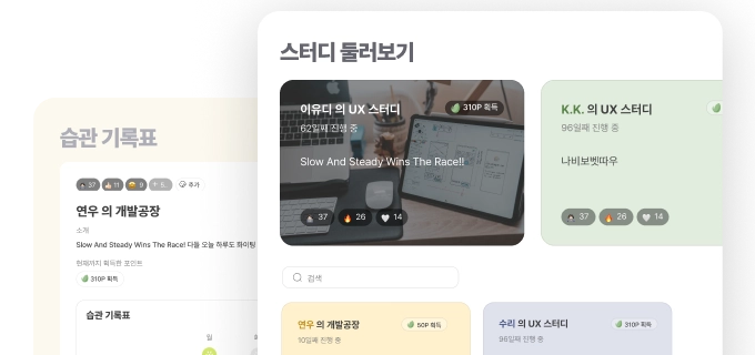 개인 공부 관리 및 커뮤니티 서비스