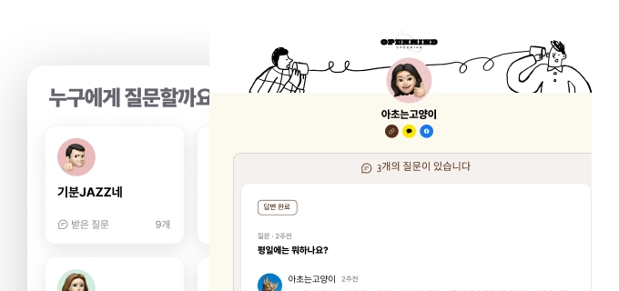 소통 플랫폼 오픈마인드