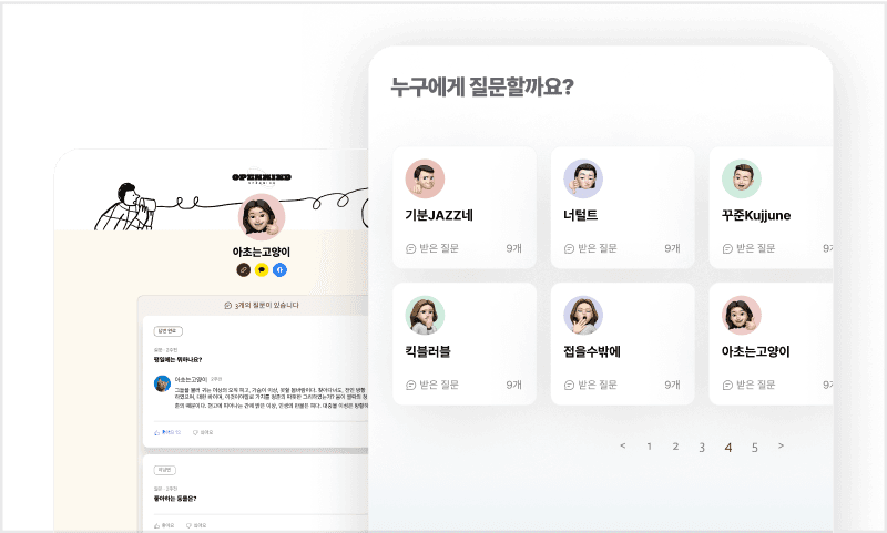 소통 플랫폼 오픈마인드