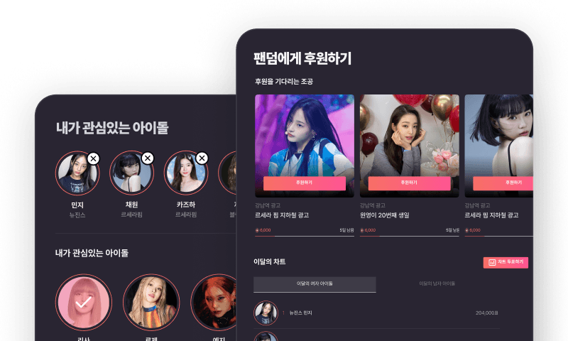 팬덤 플랫폼 Fandom-k