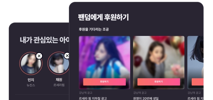 팬덤 플랫폼 Fandom-k