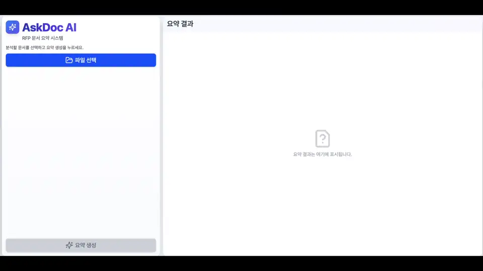 제안요청서 요약 서비스 구현