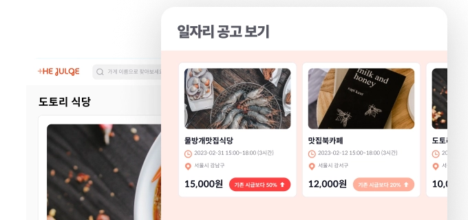 일자리 매칭 서비스 더줄게