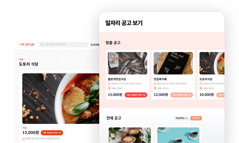 일자리 매칭 서비스 더줄게