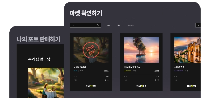 개인용 디지털 사진첩 생성 플랫폼