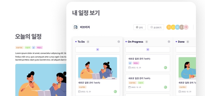 일정 관리 서비스 Taskify
