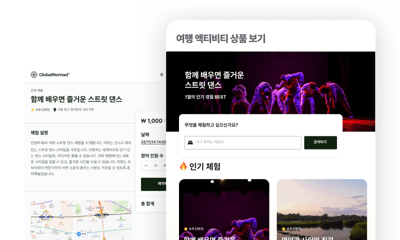 여행 액티비티 상품 예약 플랫폼