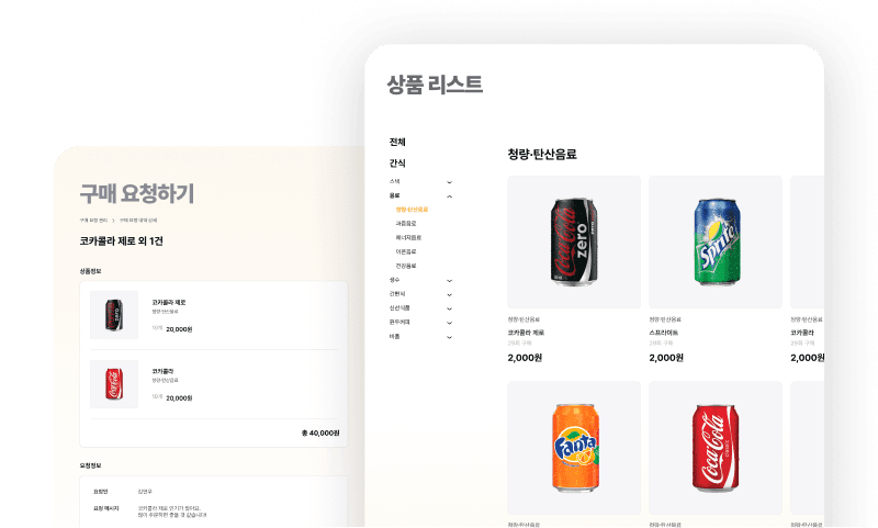 원스톱 간식 구매 관리 솔루션